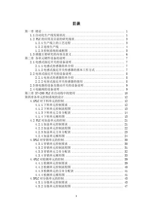 自动化生产线的毕业设计