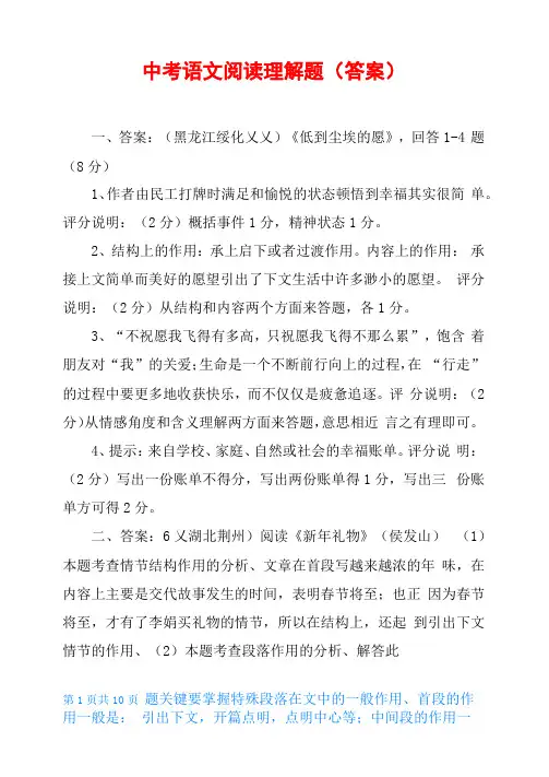 中考语文阅读理解题答案