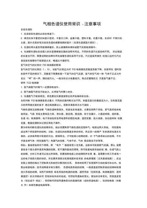 气相色谱仪使用常识~注意事项