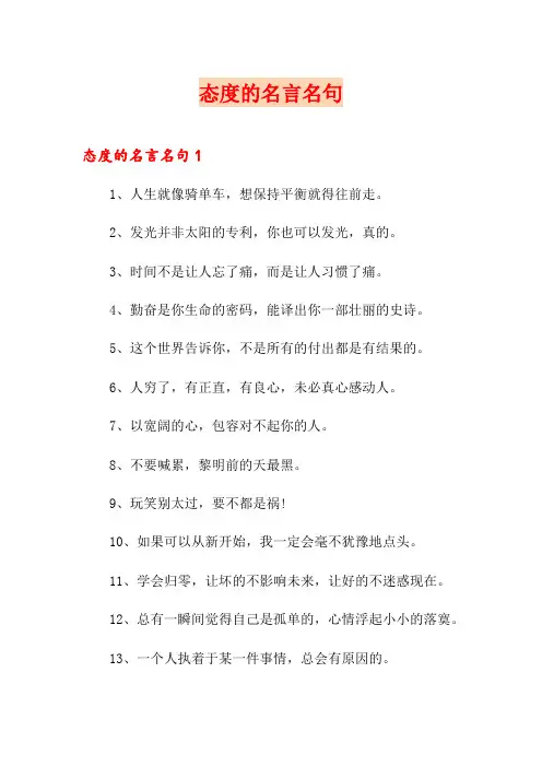 态度的名言名句