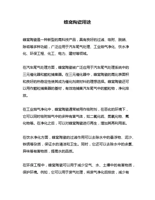 蜂窝陶瓷用途