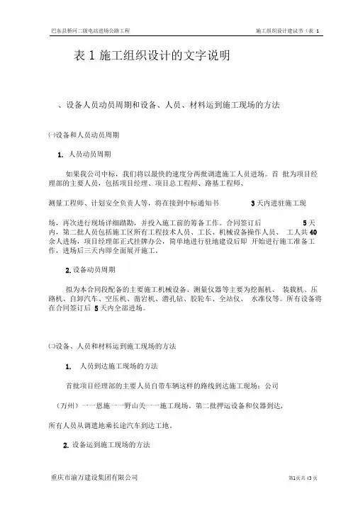 公路工程施工组织设计(二级公路)