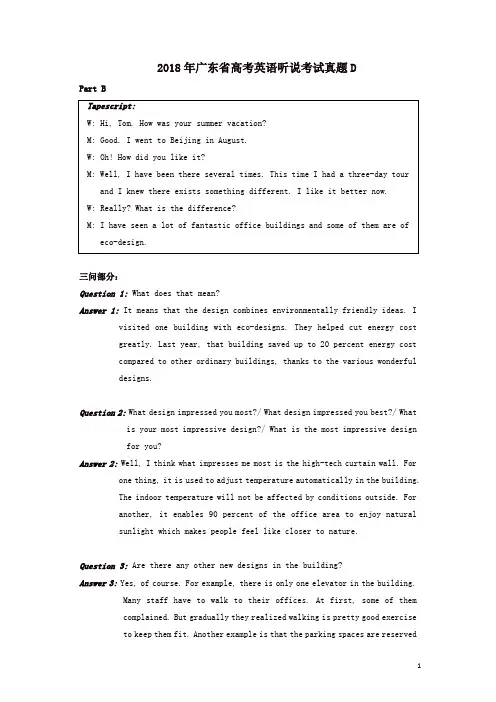 18年高考英语听说考试真题D录音原文与参考答案