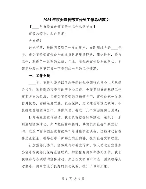 2024年市委宣传部宣传处工作总结范文