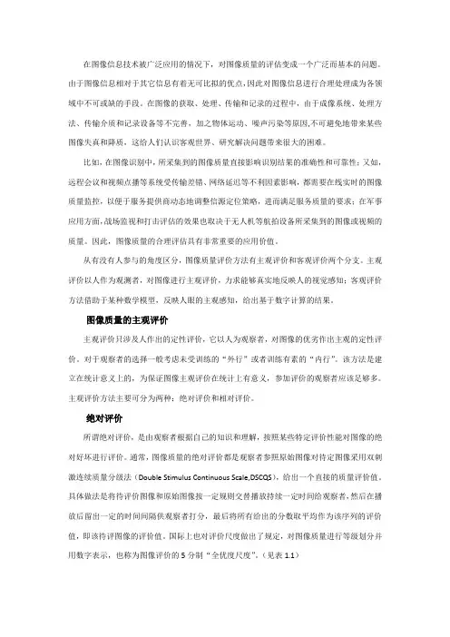 图像质量评价概述