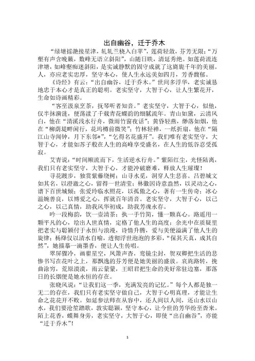 2020年高考满分作文：出自幽谷,迁于乔木范文