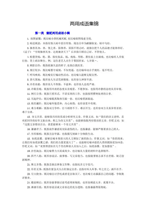 两用成语集锦