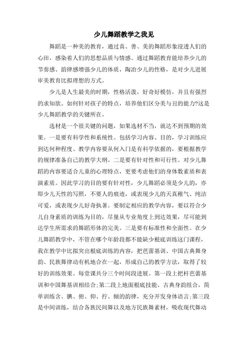 少儿舞蹈教学之我见