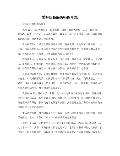 幼师自我简历模板8篇