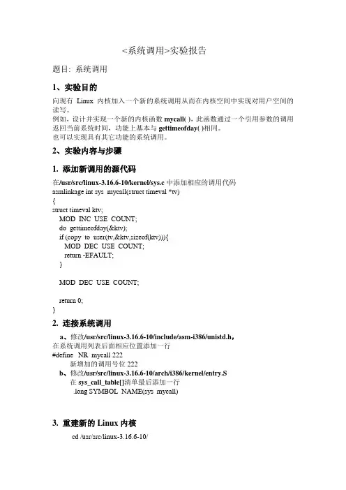 实验2.4_系统调用_实验报告