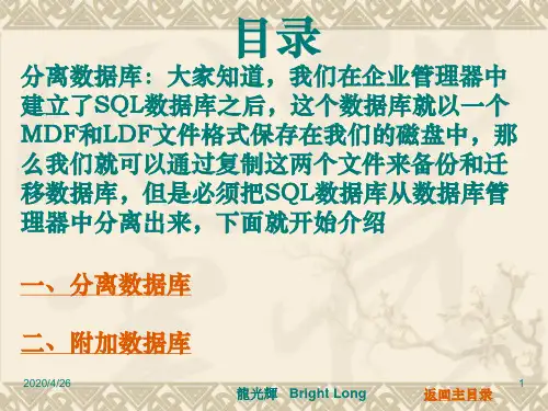 SQL数据库分离与附加