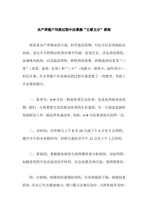 水产养殖户用药过程中应掌握“五看五分”原则