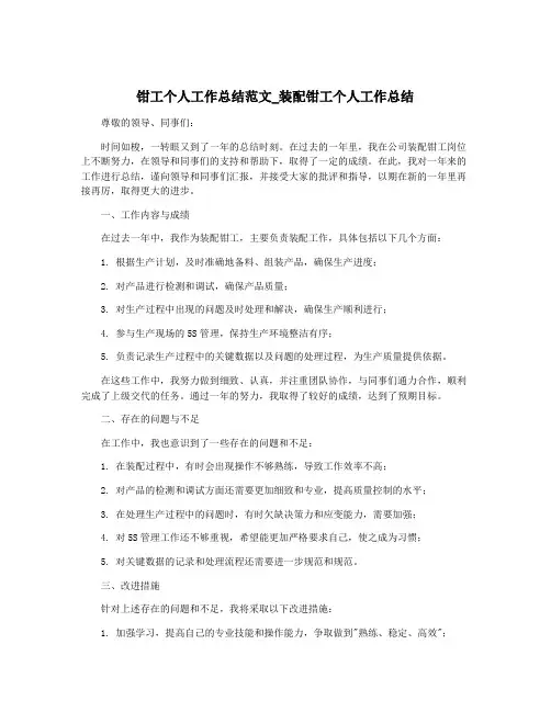 钳工个人工作总结范文_装配钳工个人工作总结