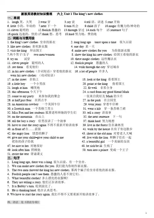 江苏译林版新教材6A第一单元知识整理