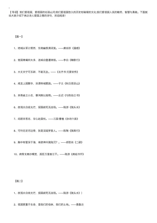 表达诗人爱国之情的诗句