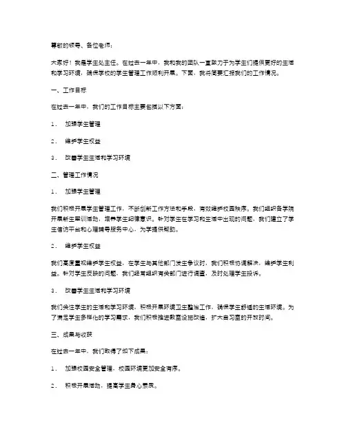 学生处主任述职报告范文