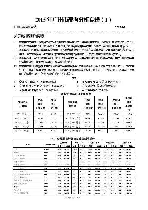 广州市2015年普通高考数据统计结果(1)