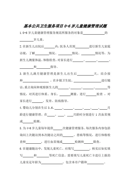 0-6岁儿童健康管理试题与答案