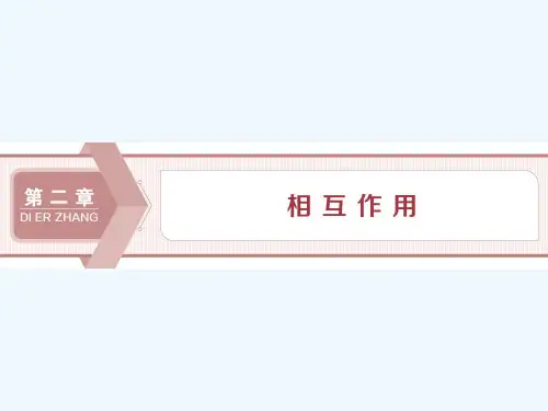 2020版高考物理（江苏专用）新探究大一轮课件：第二章 第一节　重力　弹力　摩擦力 