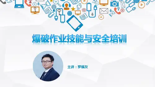 3、炸药的爆炸性能
