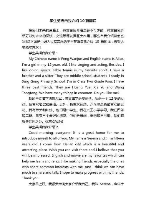 学生英语自我介绍10篇翻译