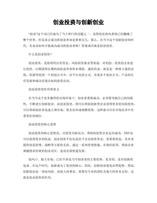 创业投资与创新创业