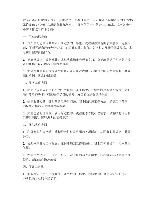 医院超声科个人总结范文