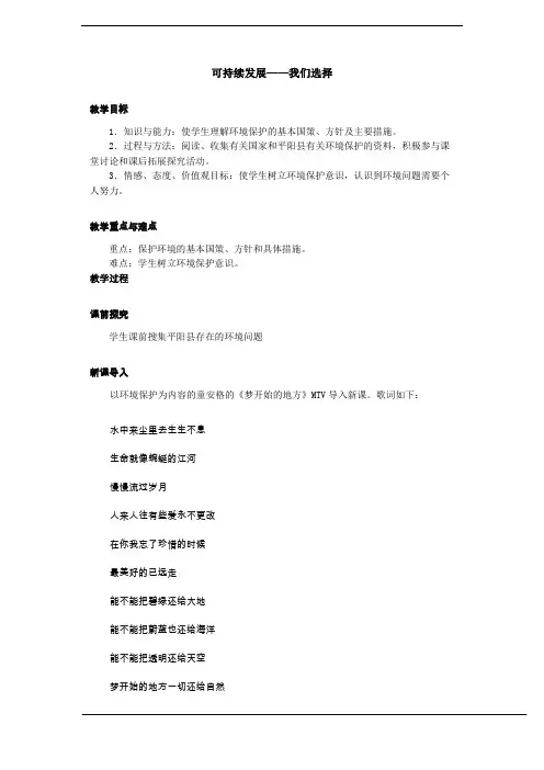 人教历史与社会九上第二单元第三课可持续发展——我们的选择(3)