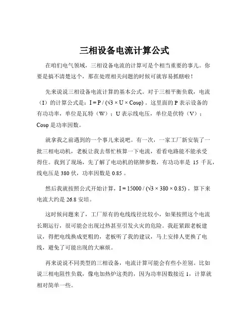三相设备电流计算公式