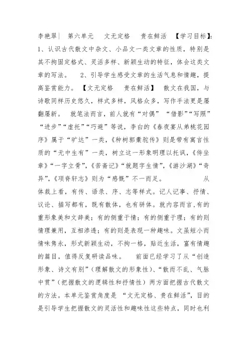 人教高中选修中国古代诗歌散文《赏析指导》李艳翠教案PPT课件 一等奖新名师优质课获奖教学设计