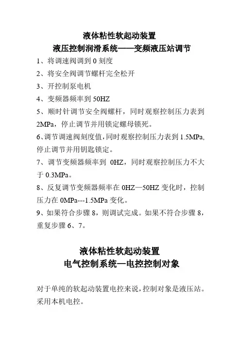 液体粘性软起动装置