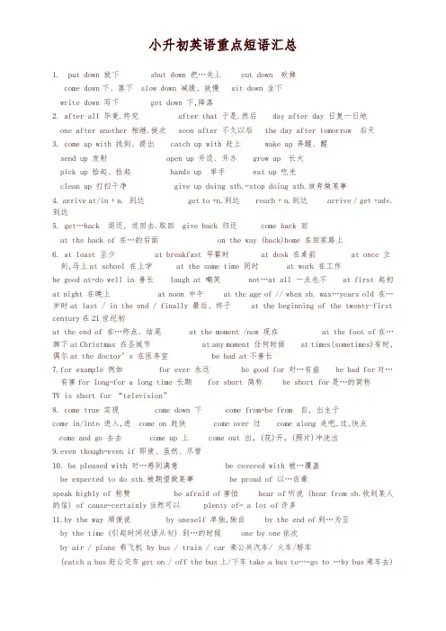 小升初英语重点短语汇总
