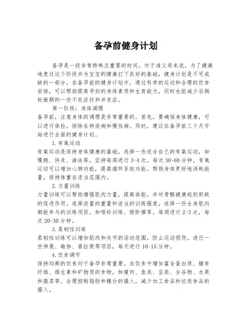 备孕前健身计划