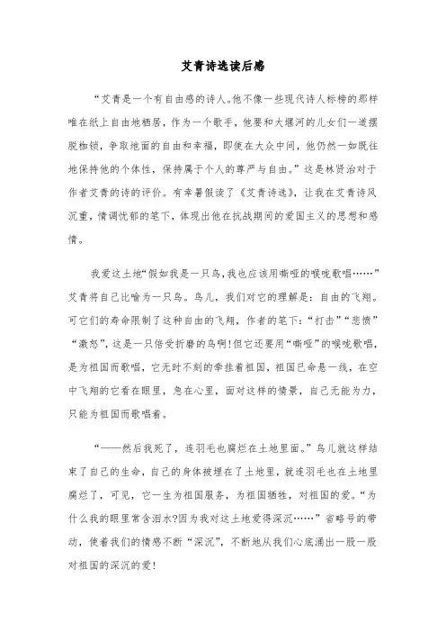 艾青诗选读后感(6篇)