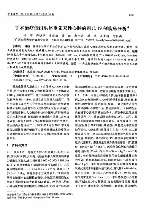手术治疗低出生体重先天性心脏病患儿19例临床分析