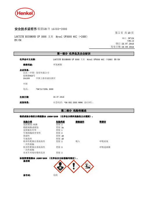 UF3808.zh.MSDS_UT_CN