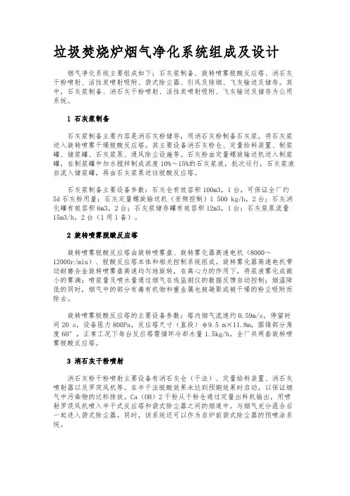 垃圾焚烧炉烟气净化系统组成及设计