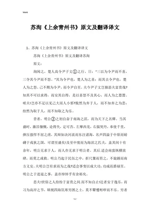 苏洵《上余青州书》原文及翻译译文