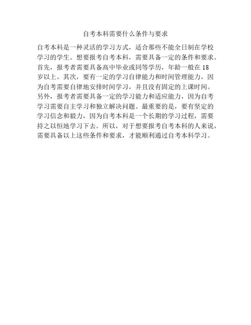 自考本科需要什么条件与要求