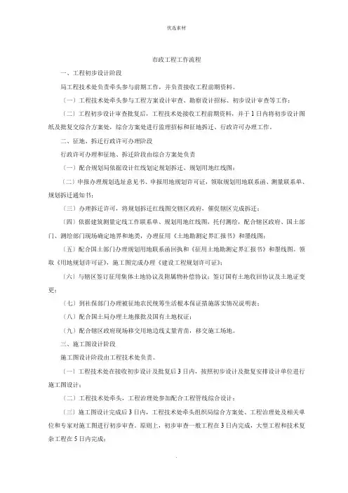 市政工程工作流程