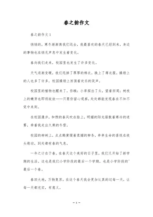 春之韵作文
