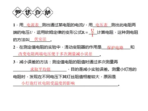 电阻的测量练习题