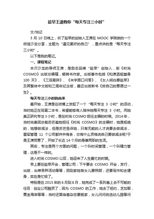 趁早王潇教你“每天专注三小时”