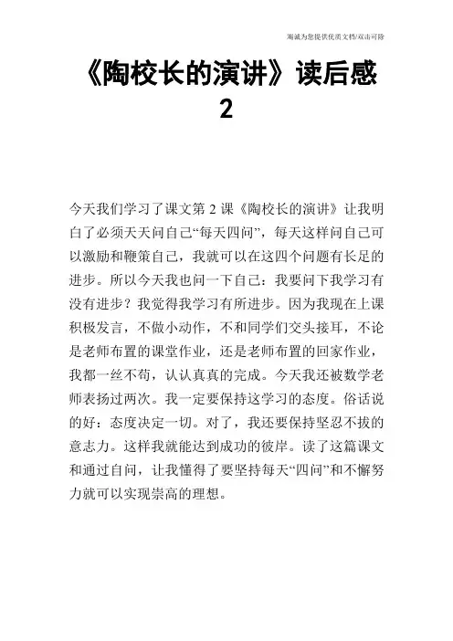 《陶校长的演讲》读后感 2