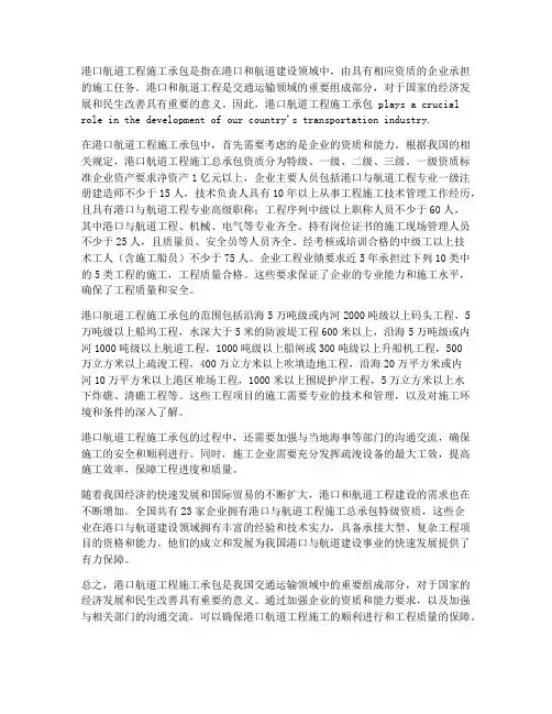 港口航道工程施工承包