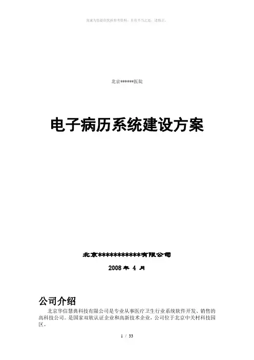 病历宝典电子病历系统方案(范本)