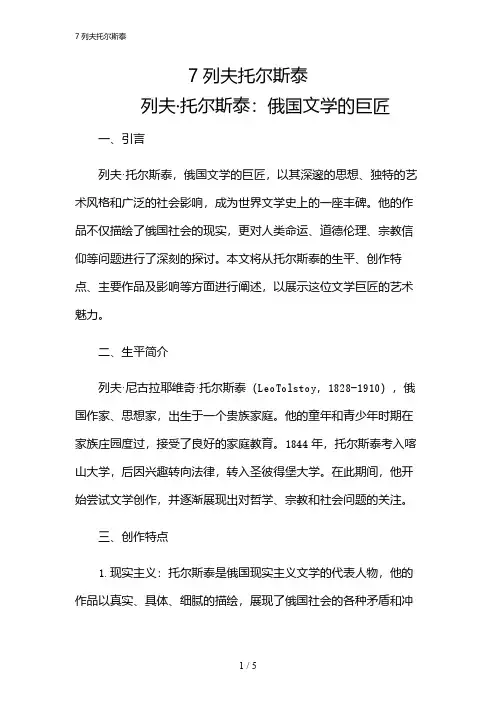 2024年7列夫托尔斯泰