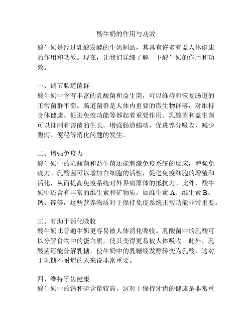 酸牛奶的作用与功效