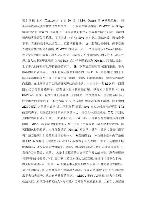 武装突袭1详细图文攻略