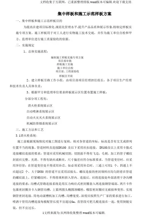 消防工程项目样板区、样板间方案